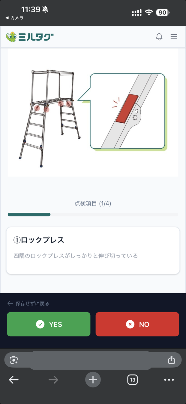 点検項目の画面