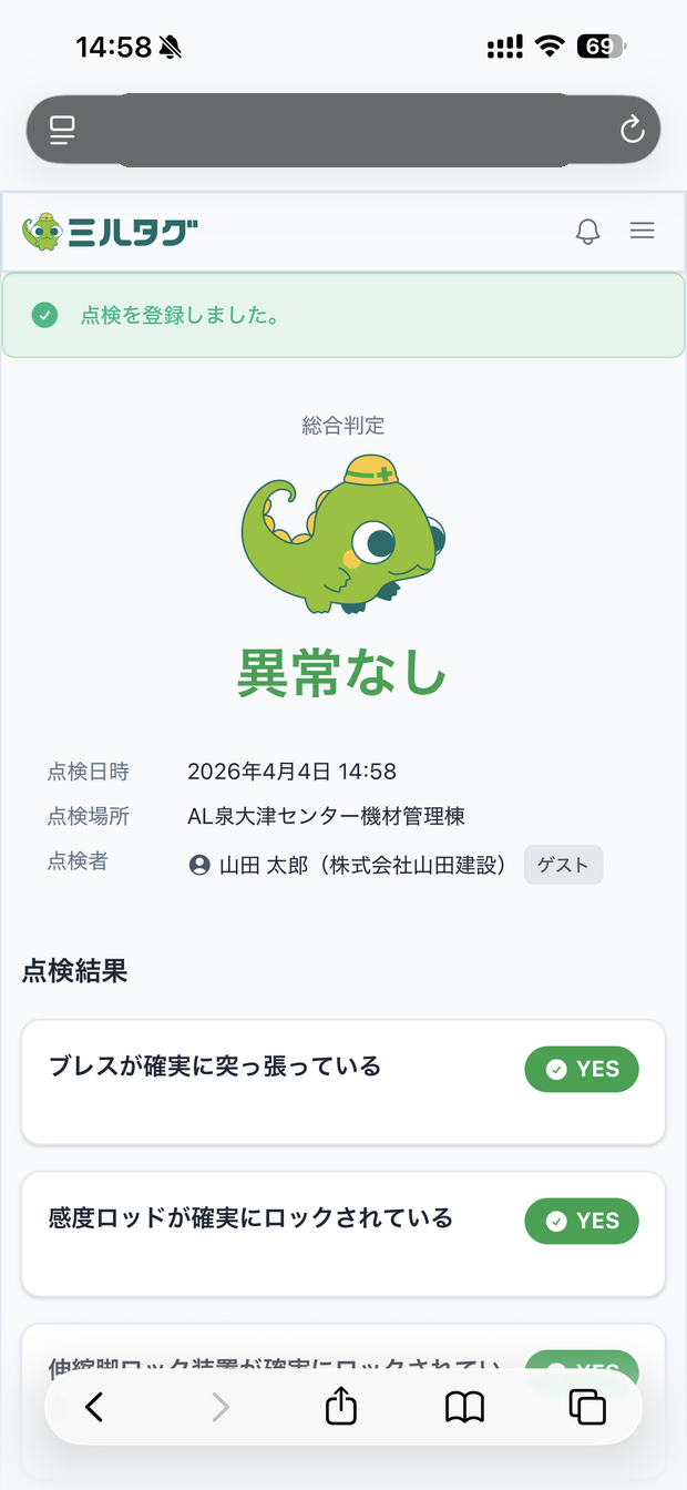 点検完了（異常なし）画面