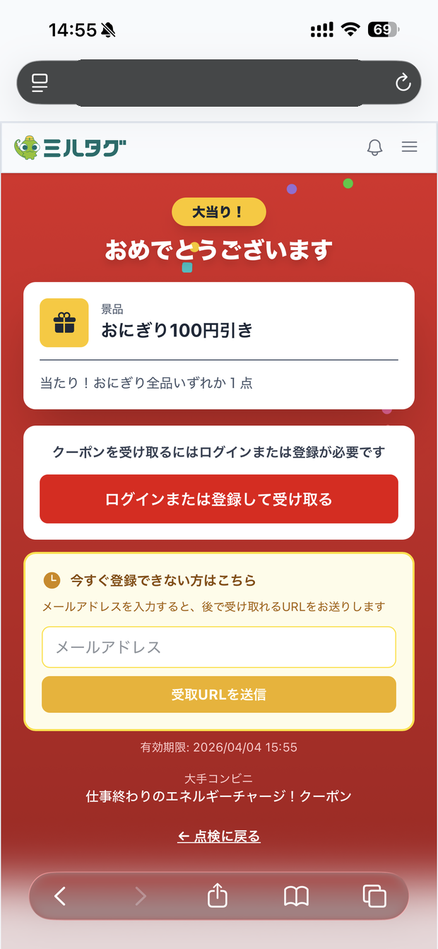 クーポン受取画面