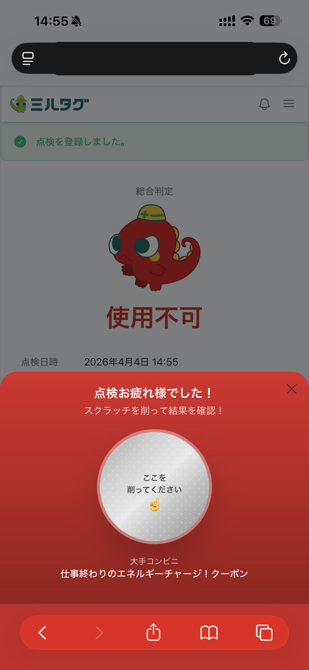 ガチャ開始