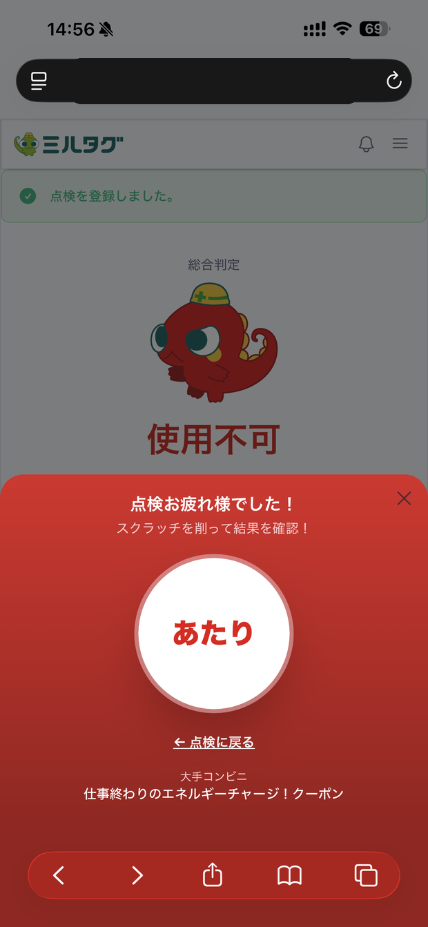 ガチャ当たりの画面
