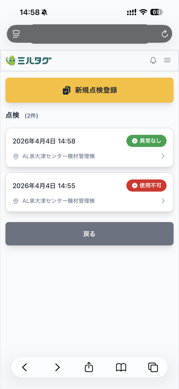 点検履歴