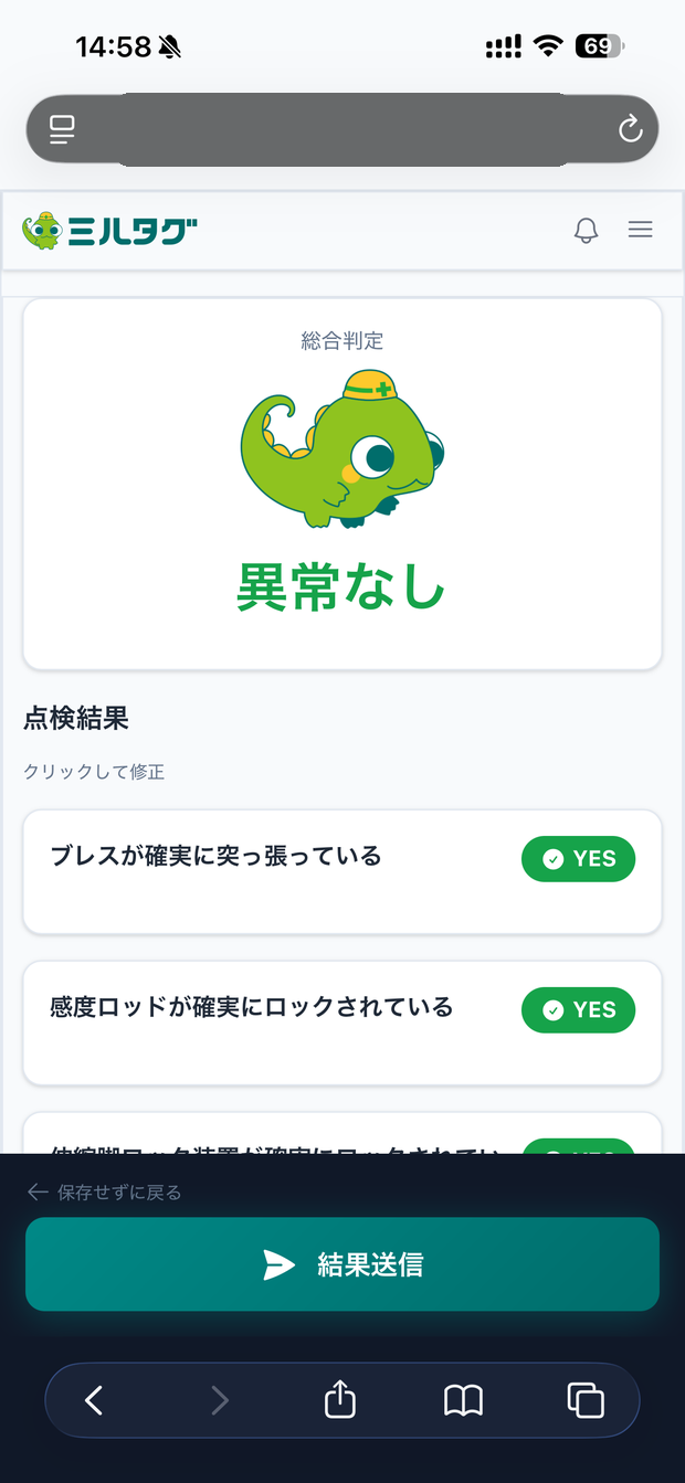 点検完了