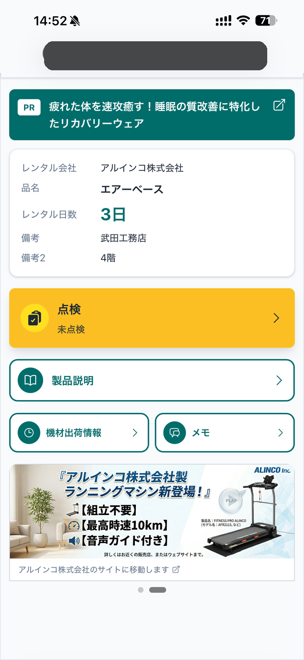 点検画面のトップ